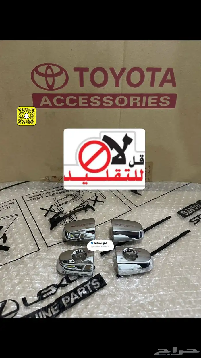 غطا يد الباب الخارجي نيكل كامري 2003-2006 اصلي 0