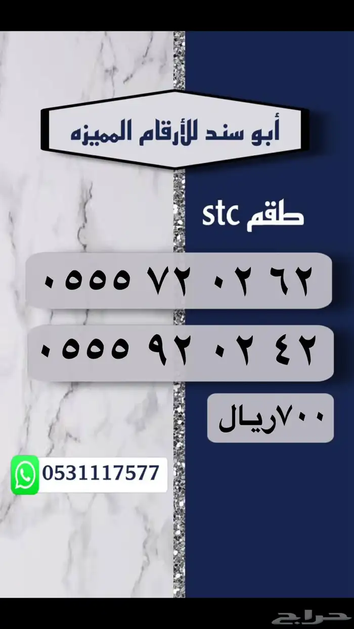 ارقام سوا مميز عروض رمضان خصم 20 1