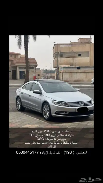 باسات سي سي ديزل فل كامل 2015 0