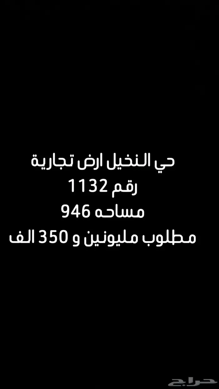 للبيع اراضي سكنيه وتجاريه 12
