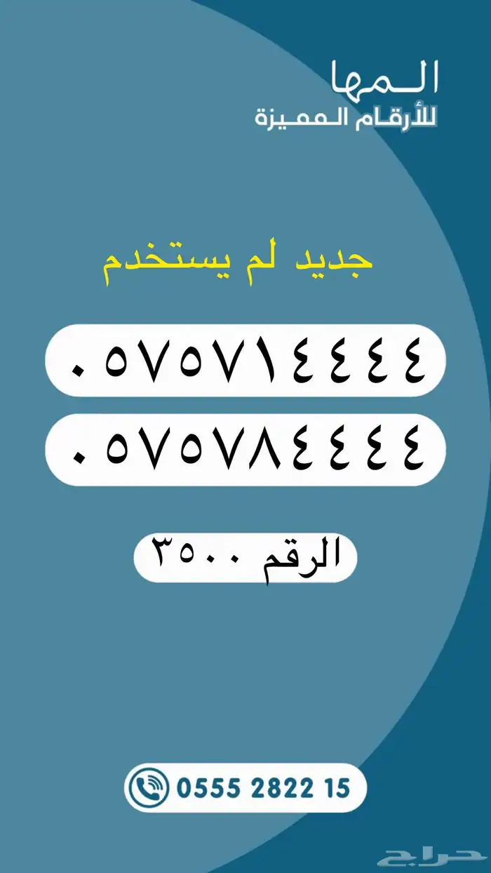 أرقام مميزة لتنازل من الاتصالات السعودية STC 2