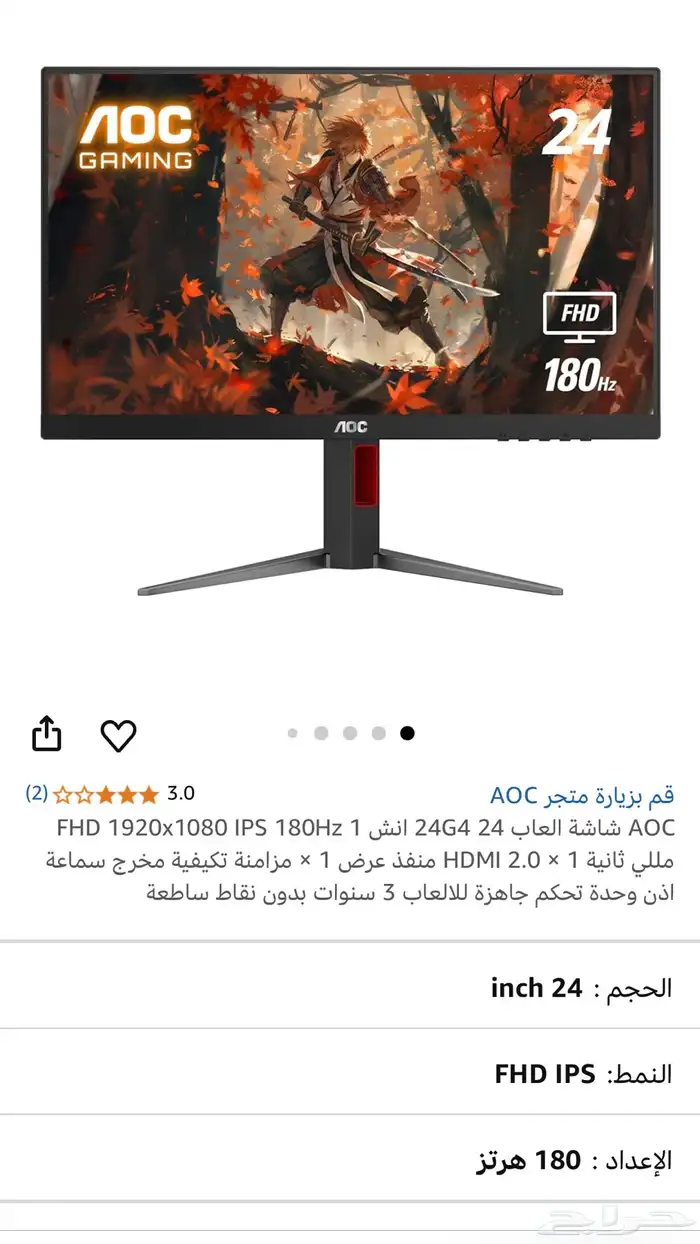 شاشة قيمنق aoc مكسورة 0
