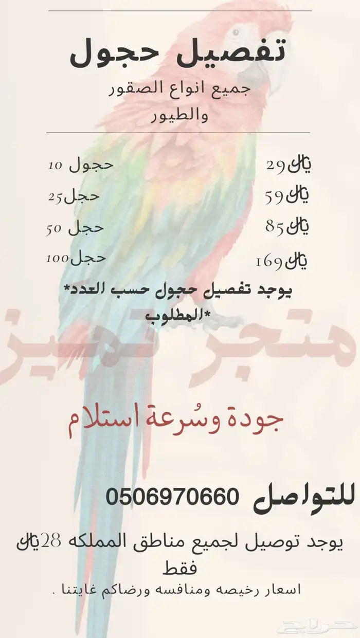 تفصيل حجول جميع الطيور والصقور 0