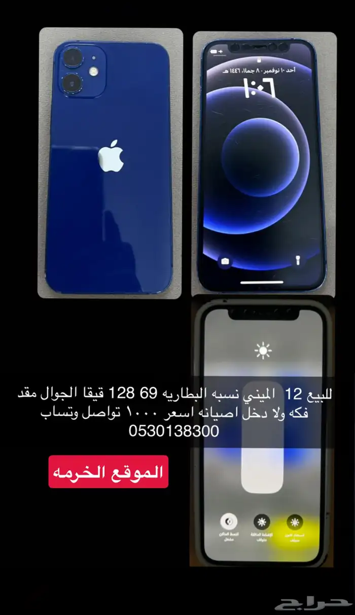 للبيع ايفون 12 الميني نسبه البطاريه 69 الجوال ما قد فك ولا 0