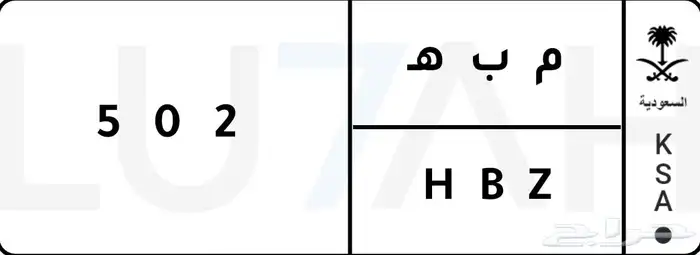 لوحه م ب ه 502 على السوم 0