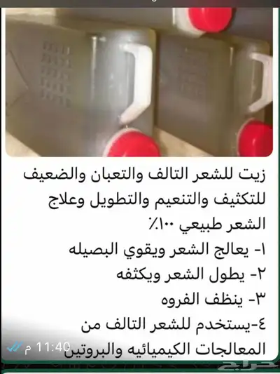 زيت شعر طبعي معمول بذمه انه مايعدم الشعر ويطول وينعم ويزيل 1