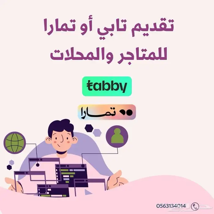 انشاء موقع إلكتروني بمنصة سلة ب100  عرض مواقت 1