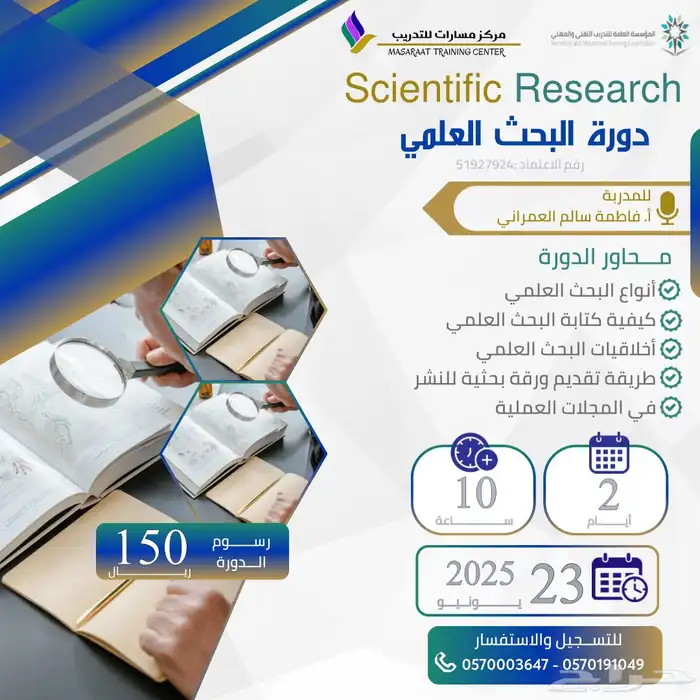 دورة البحث العلمي 0