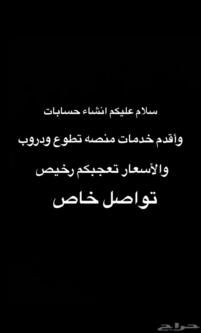 خدمات عام وإنشاء حسابات وشهادات منصه دروب وتطوع 0