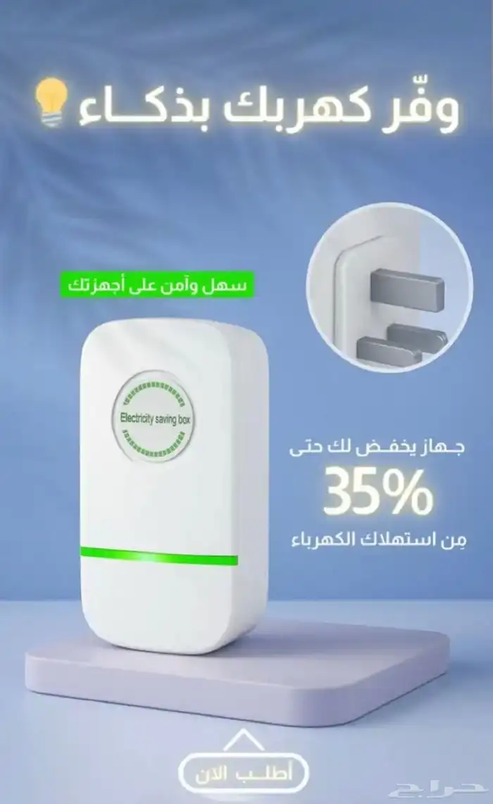 موفر استهلاك الكهرباء 0