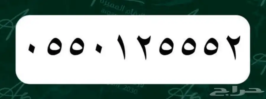 رقم stc مميز 0