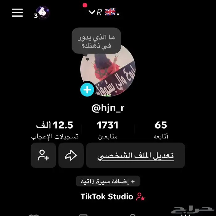 حسابي تيك بيع مستعجل 0