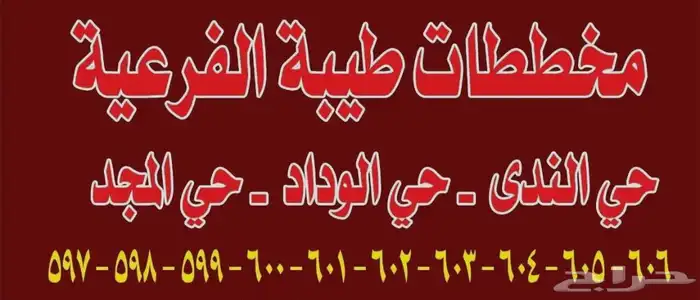 ارض للبيع بمخطط الوداد مساحتها 900 0