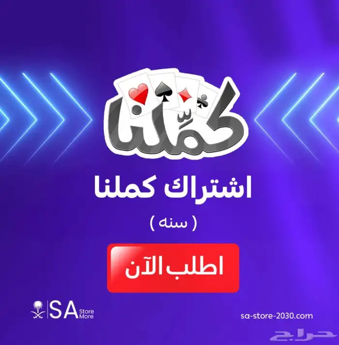 شحن كملنا رسمي ورق ذهبي اشتراكات 76 تقييم ايجابي 2