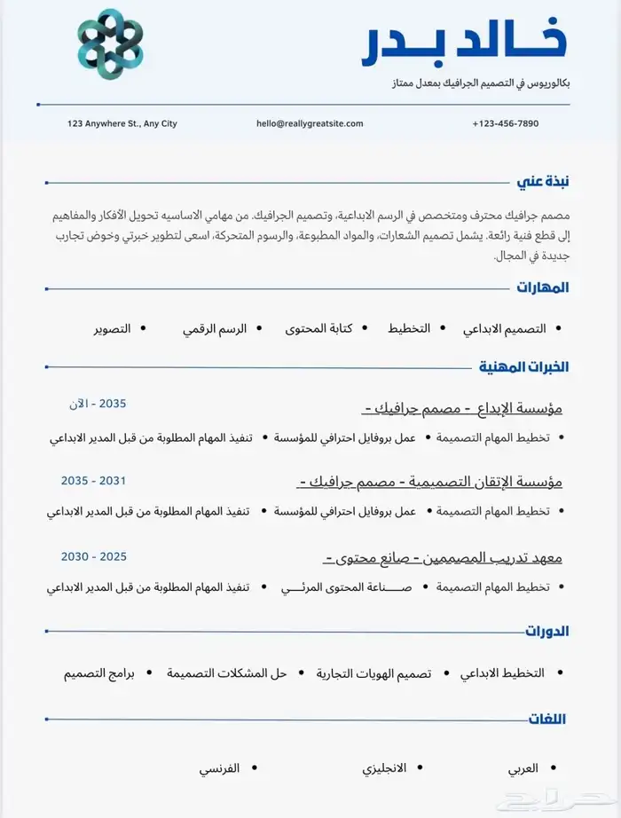 تصميم سيرة ذاتية احترافية CV 8