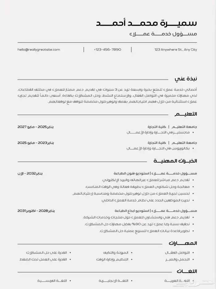 تصميم سيرة ذاتية احترافية CV 9