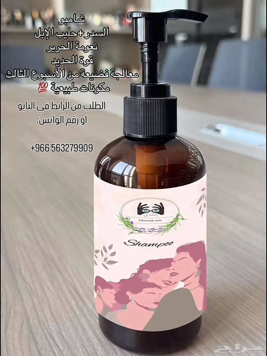 شامبو السدر مع حليب الإبل طبيعي 100 0