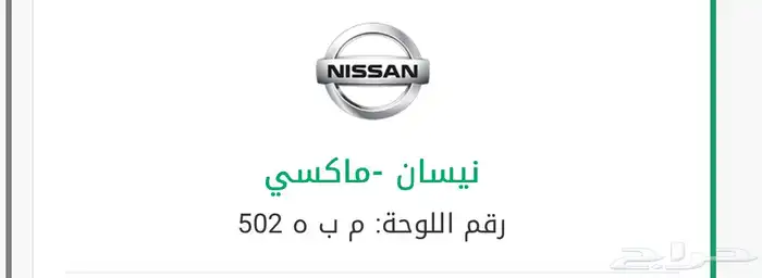 لوحه م ب ه 502 على السوم 1