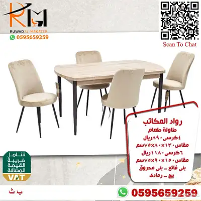 وفر وقتك ونوصلك طاولة طعام جودة عالية وسعر مخفض وتوصيل سريع 87