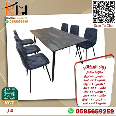 وفر وقتك ونوصلك طاولة طعام جودة عالية وسعر مخفض وتوصيل سريع 59