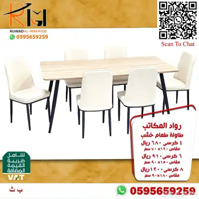 وفر وقتك ونوصلك طاولة طعام جودة عالية وسعر مخفض وتوصيل سريع 7