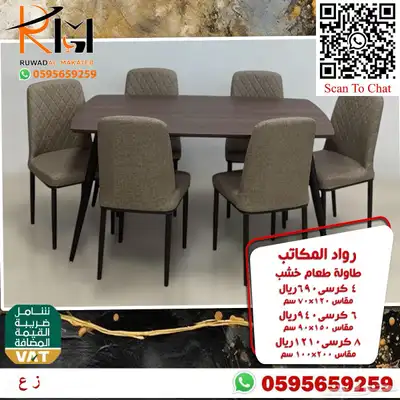 وفر وقتك ونوصلك طاولة طعام جودة عالية وسعر مخفض وتوصيل سريع 14
