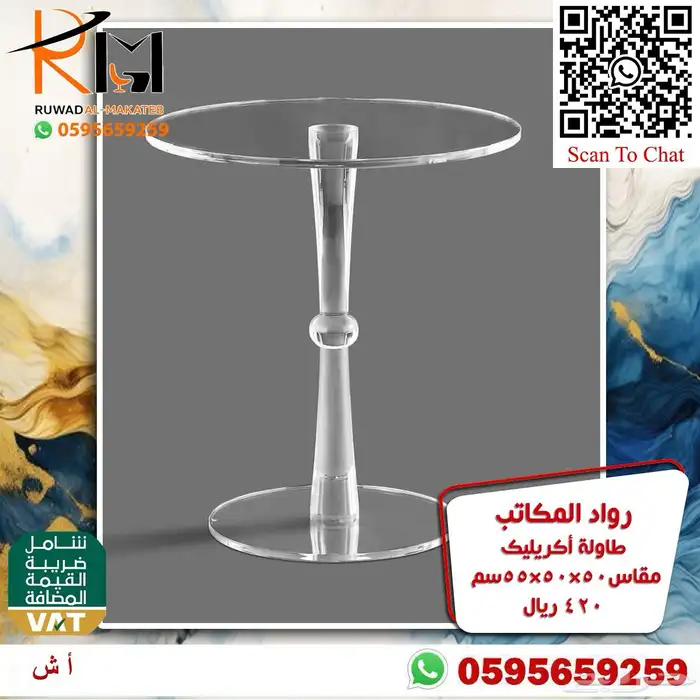 اثاث منزلي طاولات تقديم ومداخل اكريليك 50