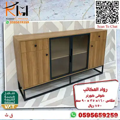 توفر الان تشكيلة واسعه من الكوفي كورنر اثاث منزلي راقي 10