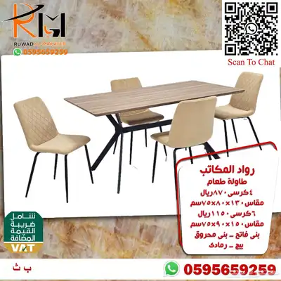 وفر وقتك ونوصلك طاولة طعام جودة عالية وسعر مخفض وتوصيل سريع 81