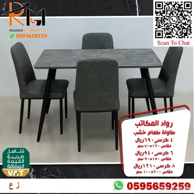 وفر وقتك ونوصلك طاولة طعام جودة عالية وسعر مخفض وتوصيل سريع 13