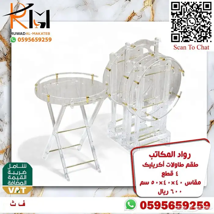 اثاث منزلي طاولات تقديم ومداخل اكريليك 45