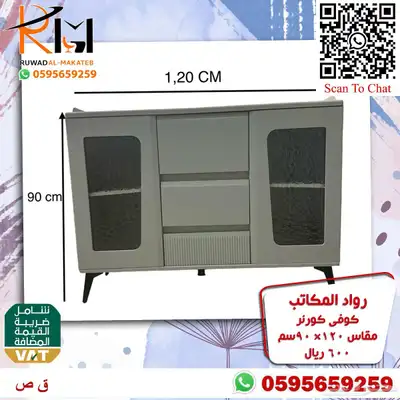 توفر الان تشكيلة واسعه من الكوفي كورنر اثاث منزلي راقي 62