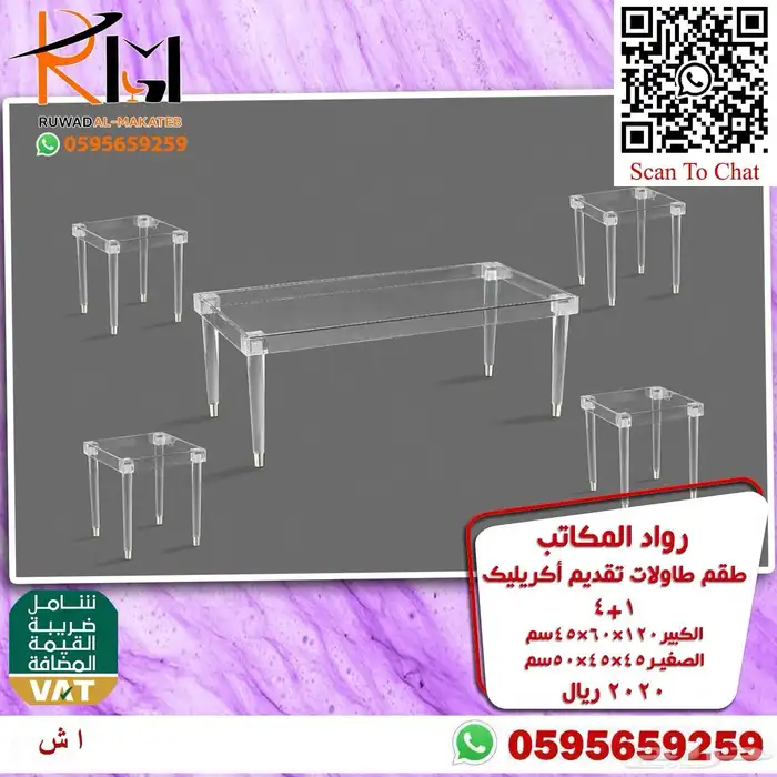 اثاث منزلي طاولات تقديم ومداخل اكريليك 40