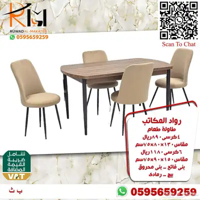 وفر وقتك ونوصلك طاولة طعام جودة عالية وسعر مخفض وتوصيل سريع 85
