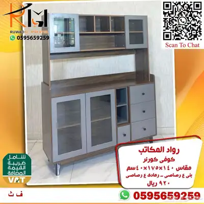 توفر الان تشكيلة واسعه من الكوفي كورنر اثاث منزلي راقي 99