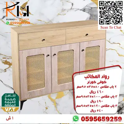توفر الان تشكيلة واسعه من الكوفي كورنر اثاث منزلي راقي 0