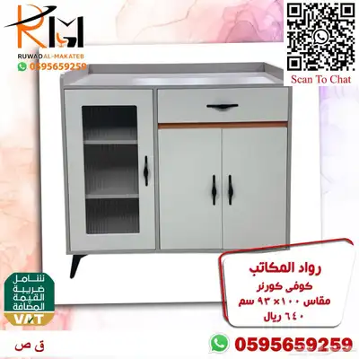 توفر الان تشكيلة واسعه من الكوفي كورنر اثاث منزلي راقي 15