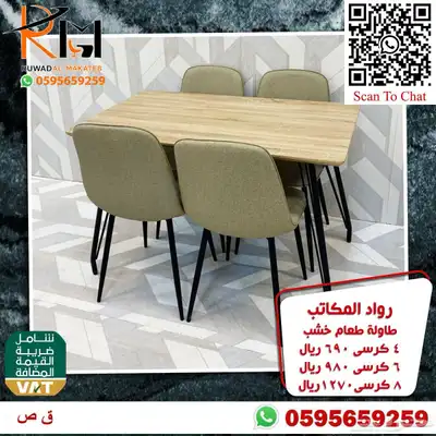 وفر وقتك ونوصلك طاولة طعام جودة عالية وسعر مخفض وتوصيل سريع 18