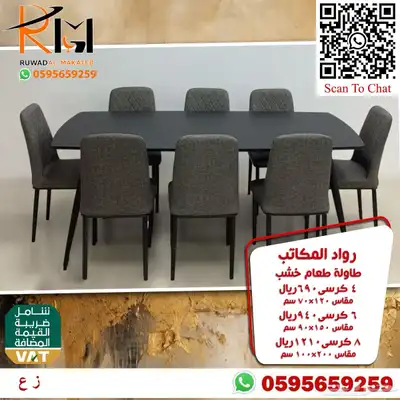 وفر وقتك ونوصلك طاولة طعام جودة عالية وسعر مخفض وتوصيل سريع 15