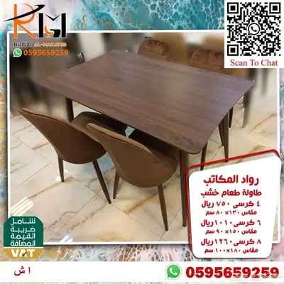وفر وقتك ونوصلك طاولة طعام جودة عالية وسعر مخفض وتوصيل سريع 9