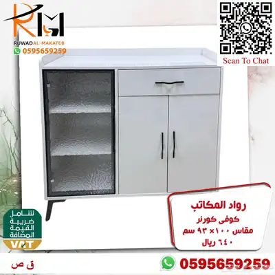 توفر الان تشكيلة واسعه من الكوفي كورنر اثاث منزلي راقي 16