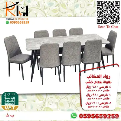 وفر وقتك ونوصلك طاولة طعام جودة عالية وسعر مخفض وتوصيل سريع 5