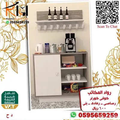 توفر الان تشكيلة واسعه من الكوفي كورنر اثاث منزلي راقي 86