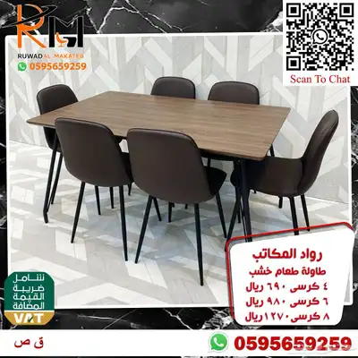 وفر وقتك ونوصلك طاولة طعام جودة عالية وسعر مخفض وتوصيل سريع 20