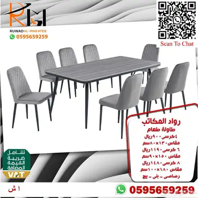 وفر وقتك ونوصلك طاولة طعام جودة عالية وسعر مخفض وتوصيل سريع 99