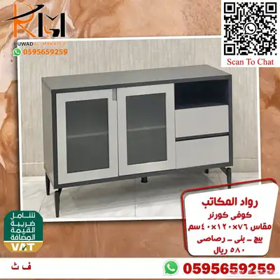توفر الان تشكيلة واسعه من الكوفي كورنر اثاث منزلي راقي 94