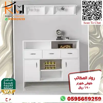 توفر الان تشكيلة واسعه من الكوفي كورنر اثاث منزلي راقي 25