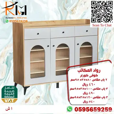 توفر الان تشكيلة واسعه من الكوفي كورنر اثاث منزلي راقي 3