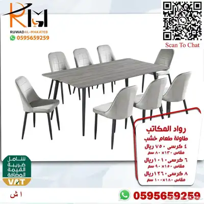 وفر وقتك ونوصلك طاولة طعام جودة عالية وسعر مخفض وتوصيل سريع 0
