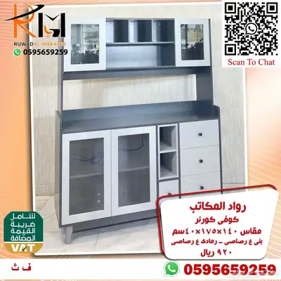 توفر الان تشكيلة واسعه من الكوفي كورنر اثاث منزلي راقي 98